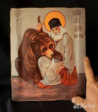 На память: Икона "Св. Прп. Серафим Саровский с медведем"