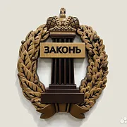 На память: Резной герб адвокатуры из бука — фотография 1
