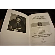 В подарок: Р.Л. Стивенсон Полное иллюстрированное издание в одном томе — книга — фотография 4