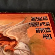 Икона Богоматери "О тебе радуется" — красивый подарок — фотография 4