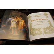 Дом Романовых. Истории из жизни царствующих особ — книга — оригинальный подарок — фотография 5