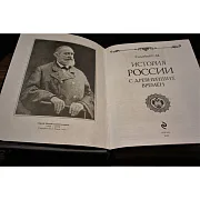 История России с древнейших времен — историческое издание — оригинальный подарок — фотография 4