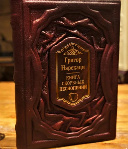 Ручная работа: скорбных песнопений — книга в кожаном переплёте