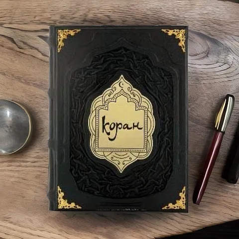 Коран (большой формат) — книга в кожаном переплёте — красивый подарок