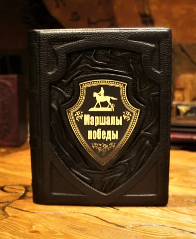 Маршалы победы — книга — необычный подарок