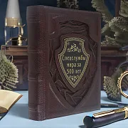 На память: Спецслужбы мира за 500 лет — историческая книга — фотография 1