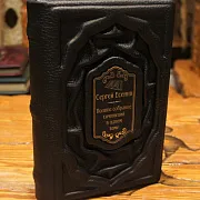 Сергей Есенин Полное собрание сочинений в одном томе — книга в подарок — фотография 1