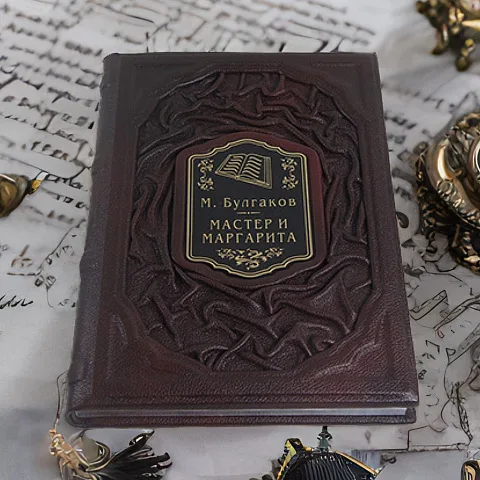 М. Булгаков Мастер и Маргарита — книга — оригинальный подарок