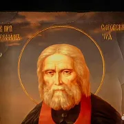 На память: Икона "Св. Серафим Саровский" с ковчегом — фотография 5